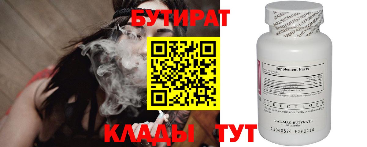 Евпатория  БУТИРАТ 1.4BDO  Вход с VPN 
