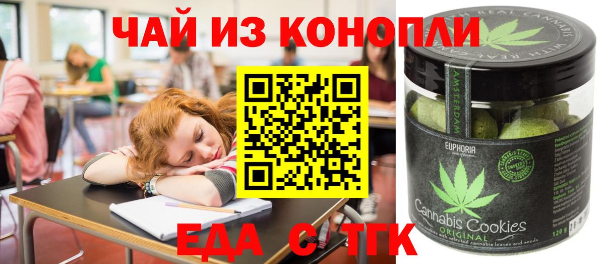 Печенье с ТГК марихуана  Вход с VPN  Евпатория 