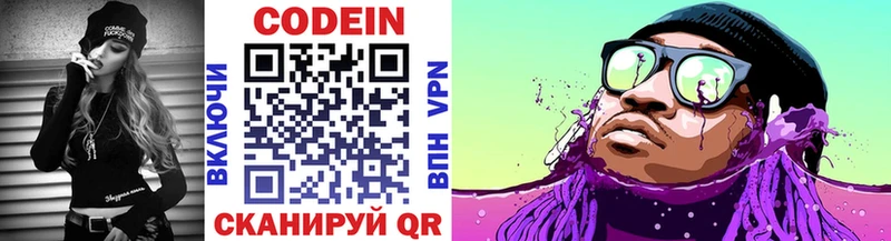 Кодеин Purple Drank  Евпатория 