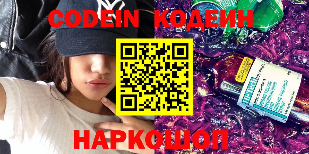 Кодеиновый сироп Lean Purple Drank  Codein Purple Drank  Евпатория  Вход с VPN 