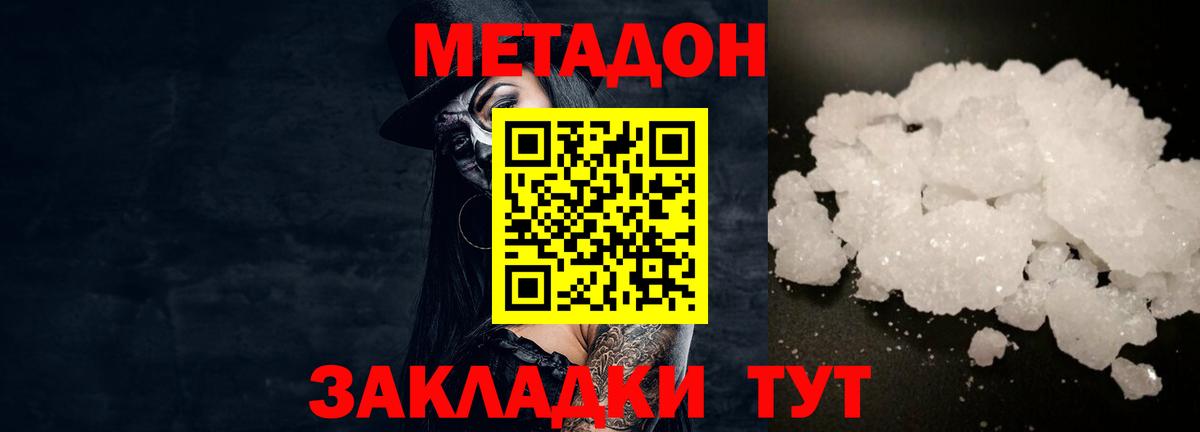 Евпатория  Метадон мёд  Вход с VPN  МЕТАДОН мёд 