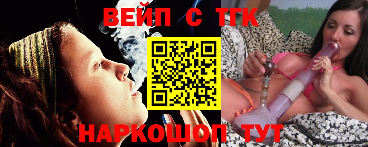 ТГК вейп Евпатория